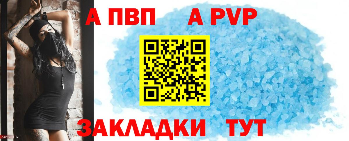 APVP кристаллы Кореновск