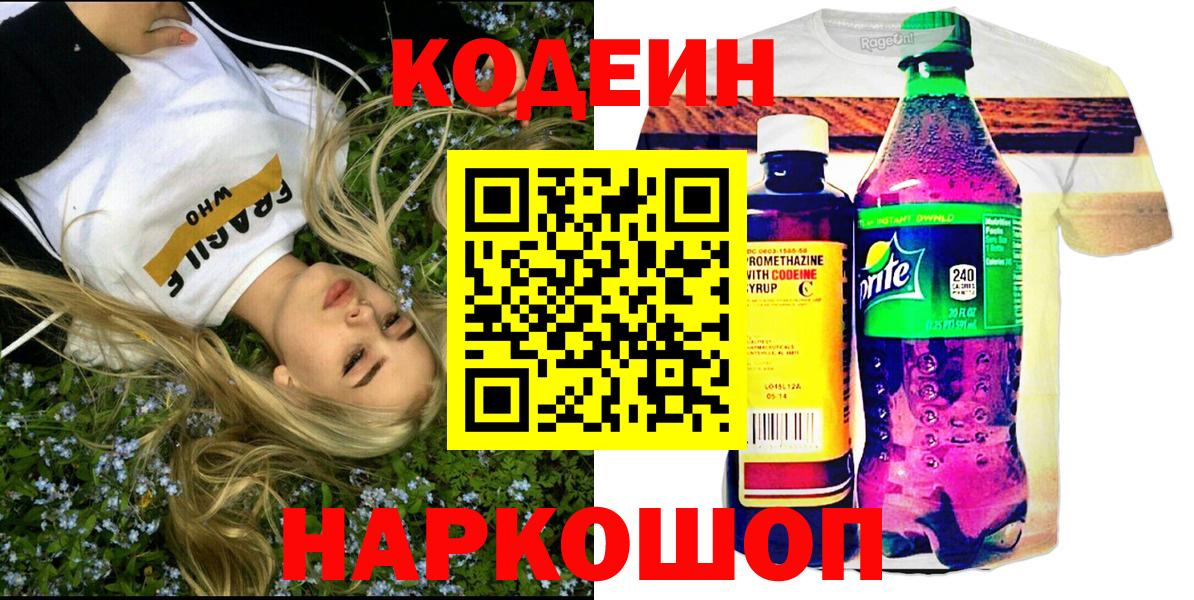 даркнет сайт  Вход с VPN  Кореновск  Codein Purple Drank 