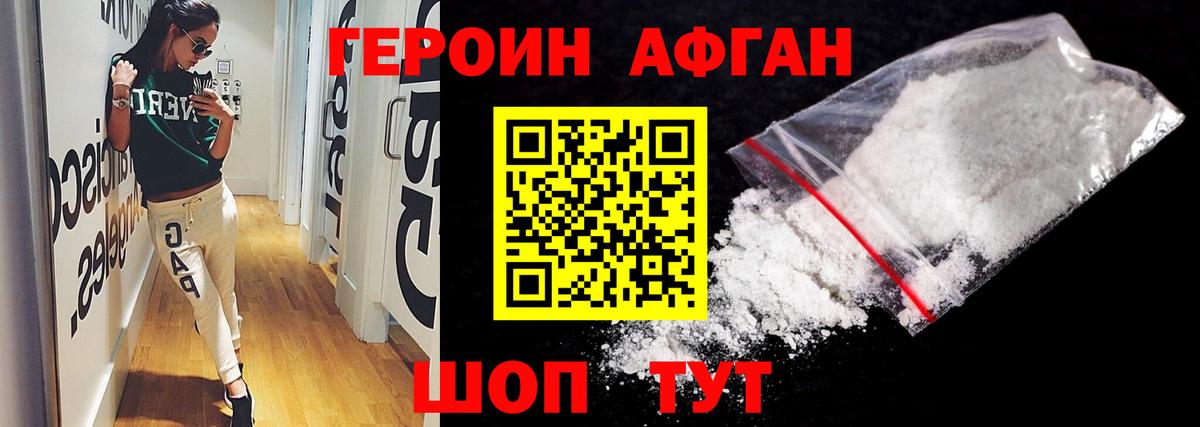ГЕРОИН афганец  Вход с VPN  Кореновск 