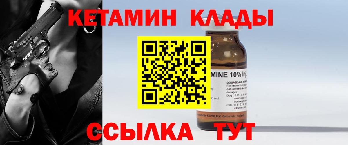 Кореновск  Кетамин VHQ  Вход с VPN 
