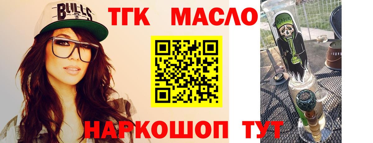 Дистиллят ТГК THC oil Кореновск