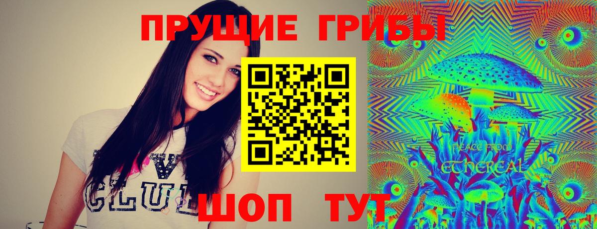 Псилоцибиновые грибы ЛСД  Галлюциногенные грибы прущие грибы  Вход с VPN  Кореновск 